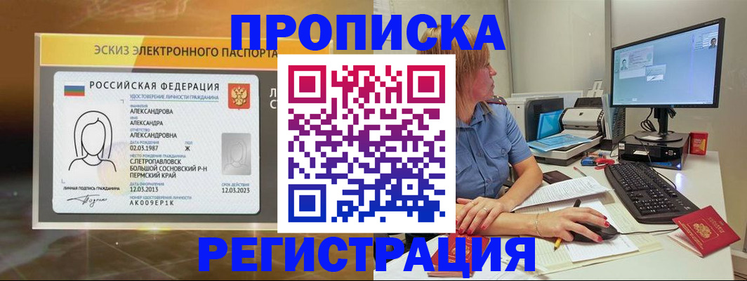 прописка законно в Алуште