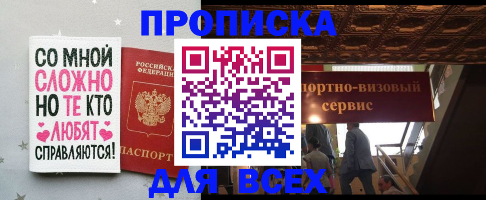 прописка гарантия в Алуште