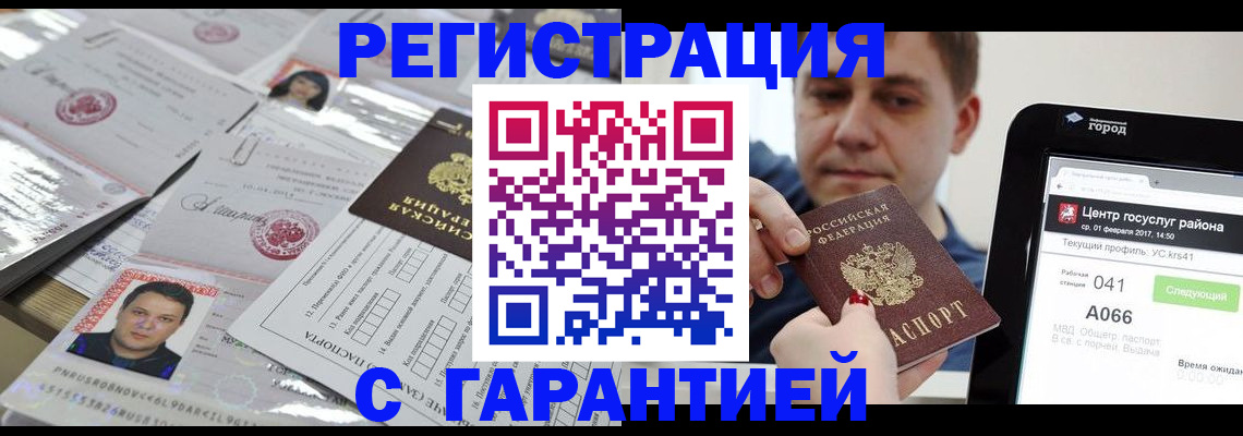 прописка ребенка в Алуште