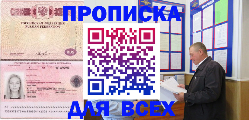 прописка для школы в Алуште