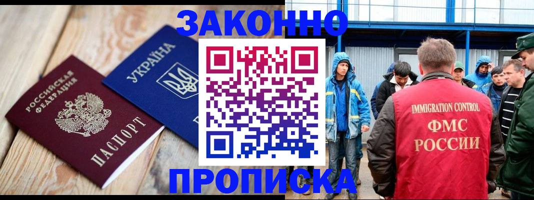 временная регистрация для школы в Алуште