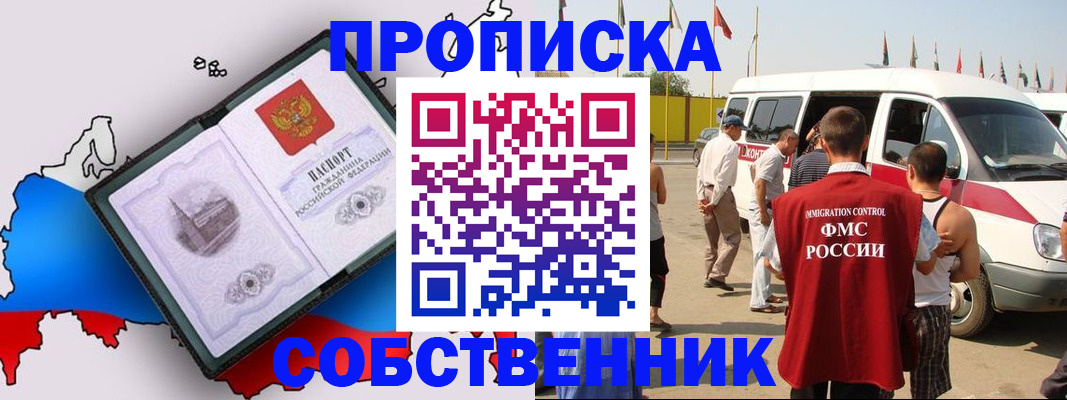 прописка в Алуште